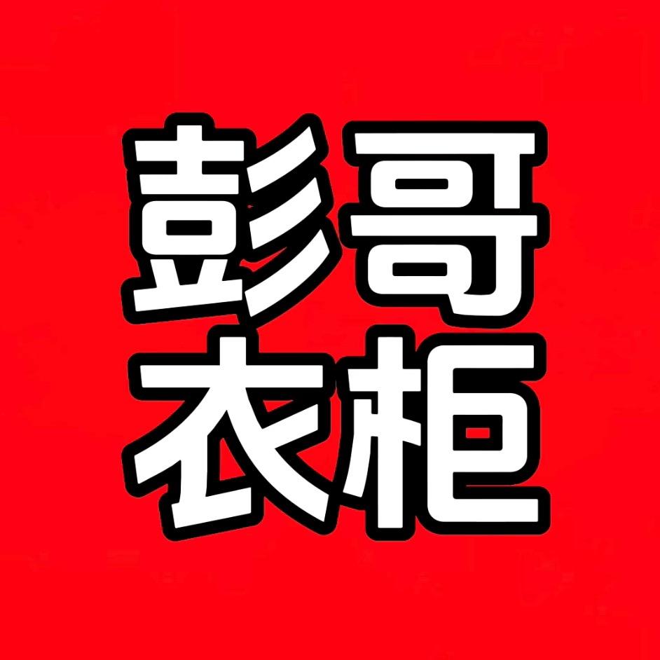 重庆彭哥定制衣柜
