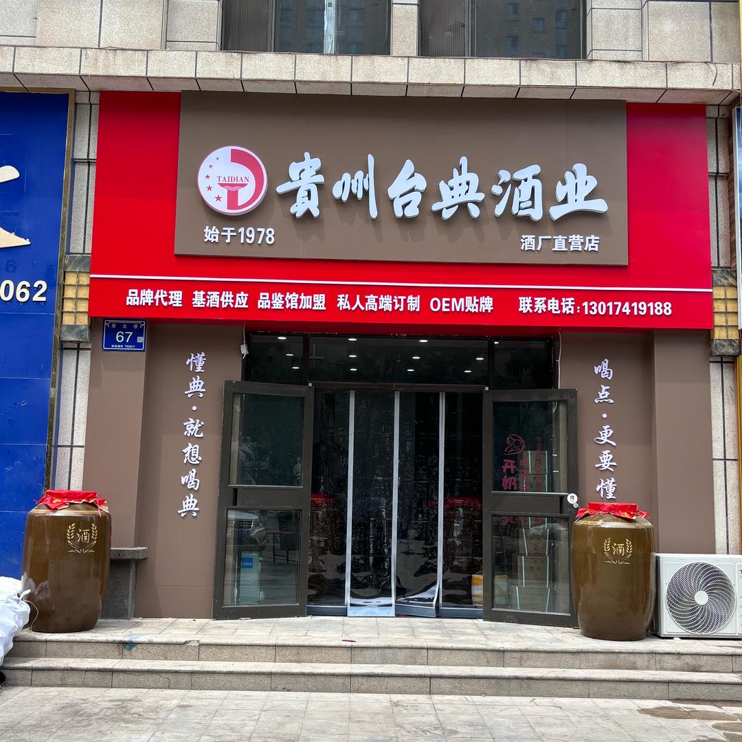 贵州台典酒业小黄黄