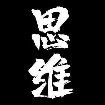 思维人生
