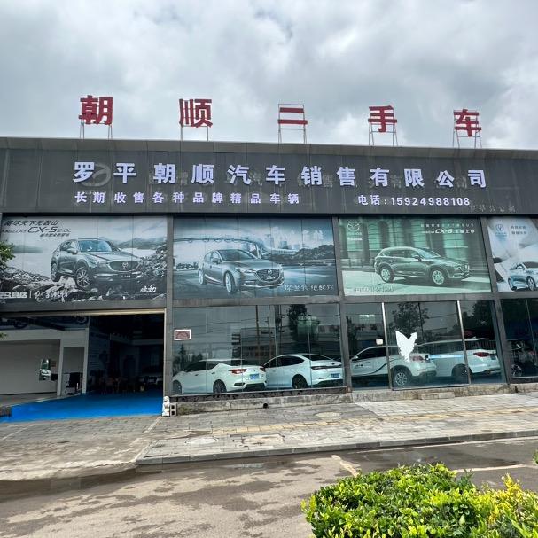 罗平朝顺二手车（小号）
