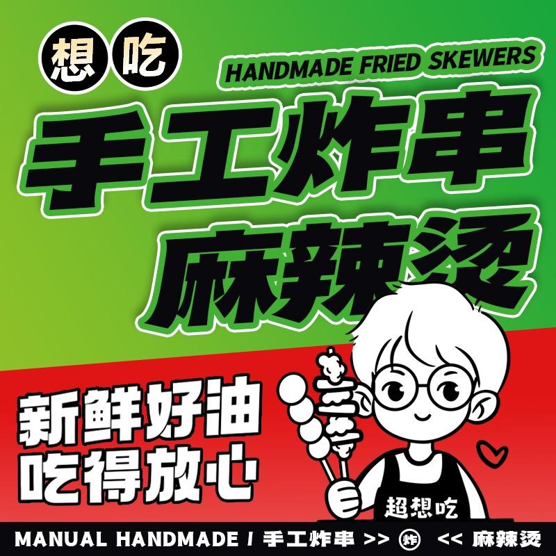 沈阳想吃手工炸串