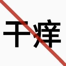 玉泽皮肤屏障自修护专家