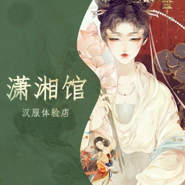 西安潇湘馆汉服体验店