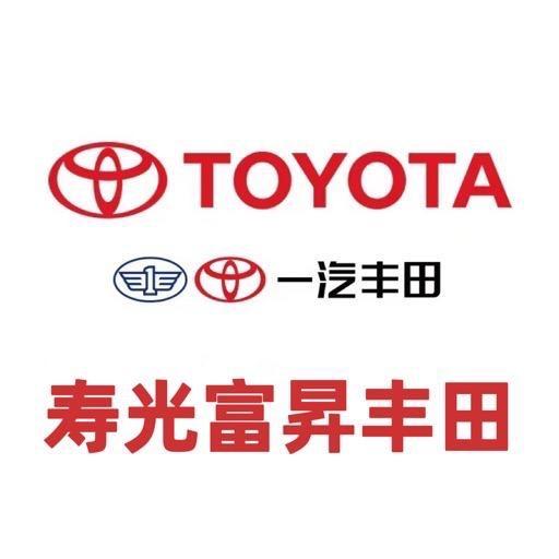 寿光富昇一汽丰田