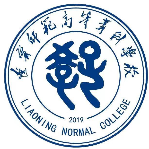 辽宁师范高等专科学校