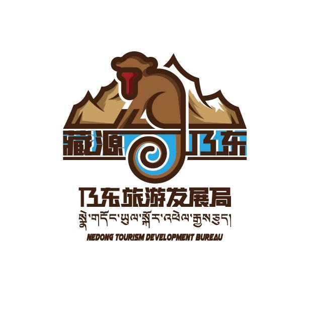 乃东区旅游发展局