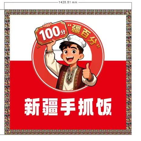 疆百分新疆手抓饭