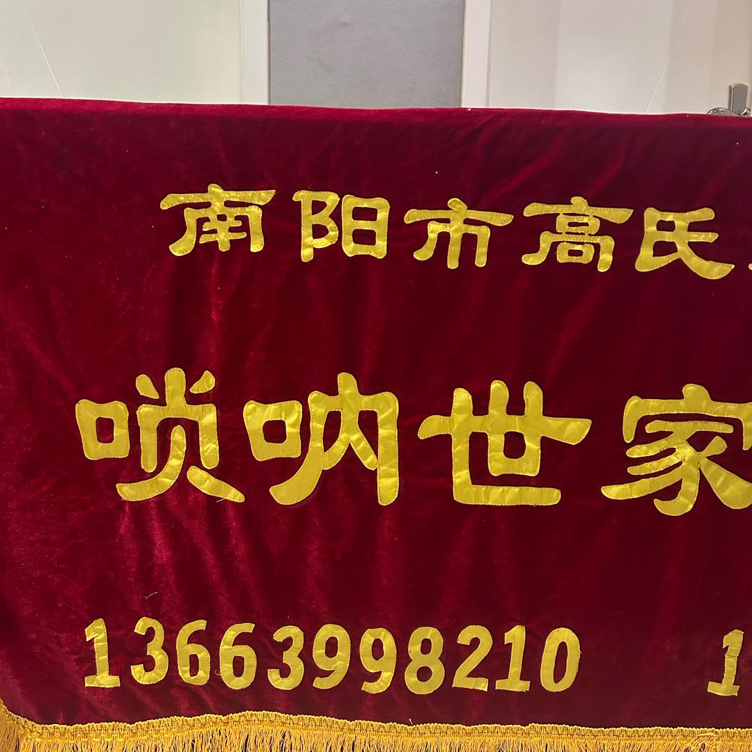 高海银唢呐 青年艺术团