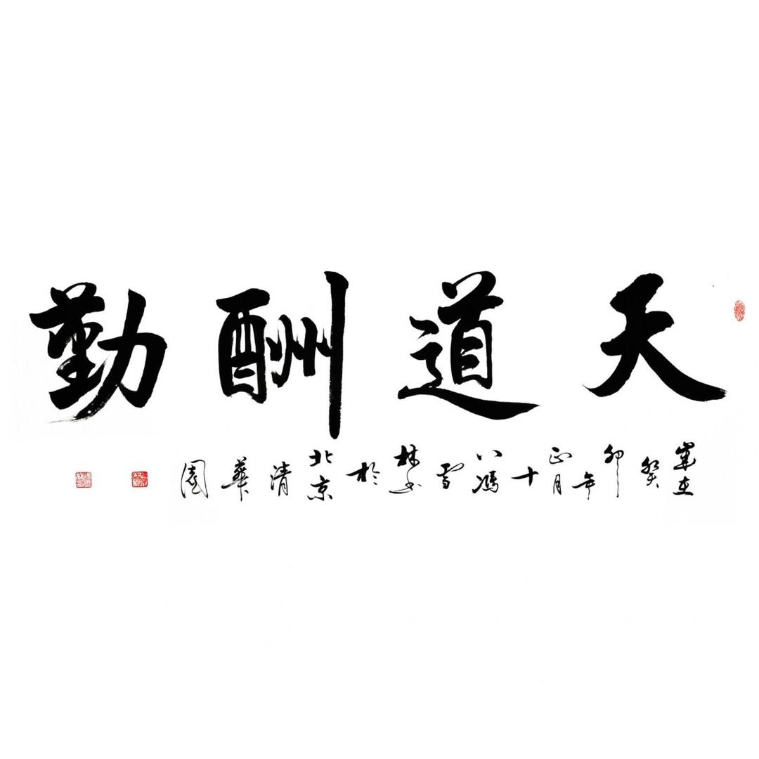 美好生活加油