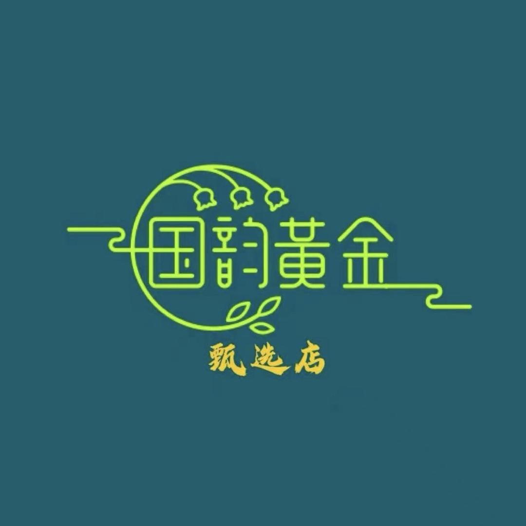 国韵黄金甄选