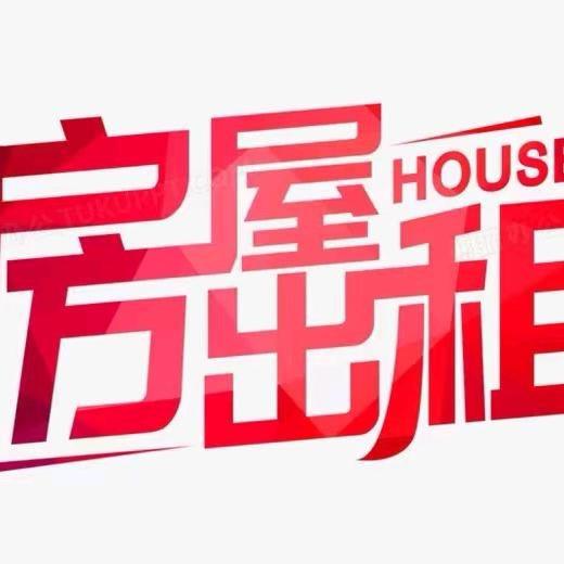 吉祥房屋🏚出租