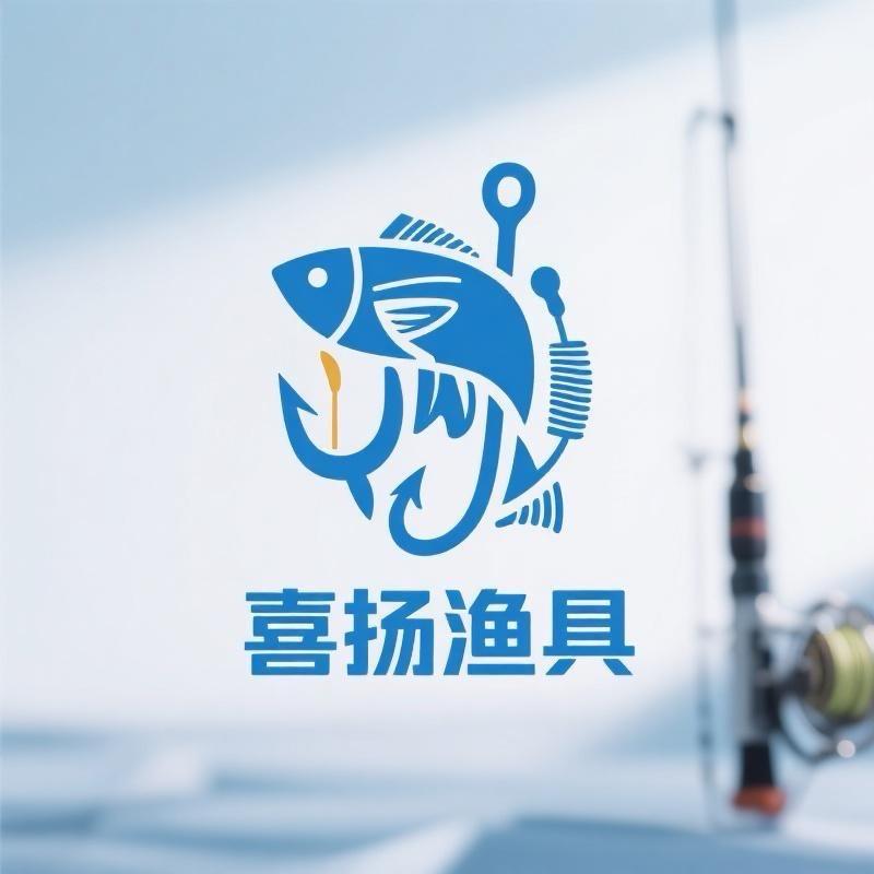 喜扬精品渔具店