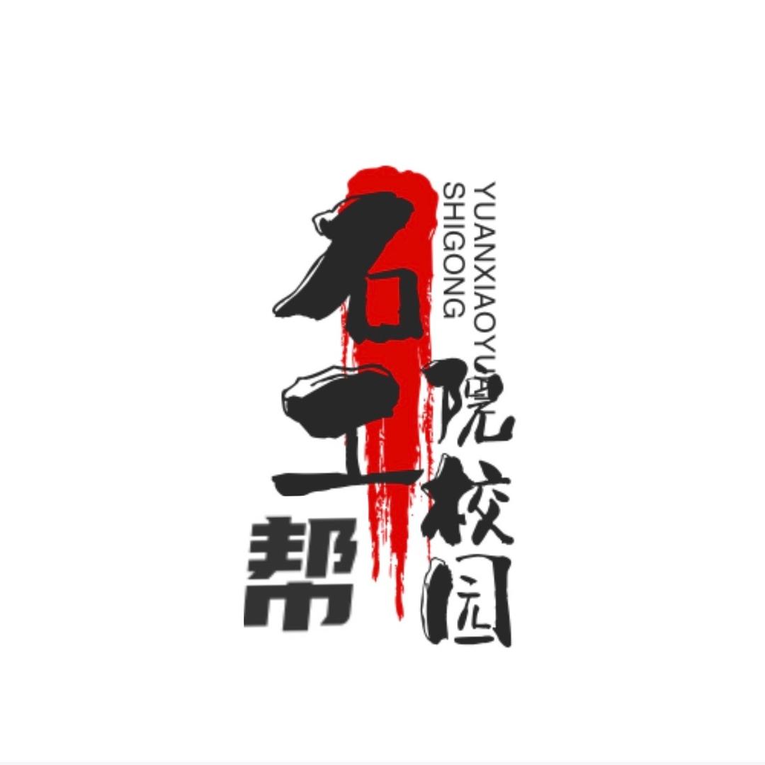 工程校园帮（新生群已建）
