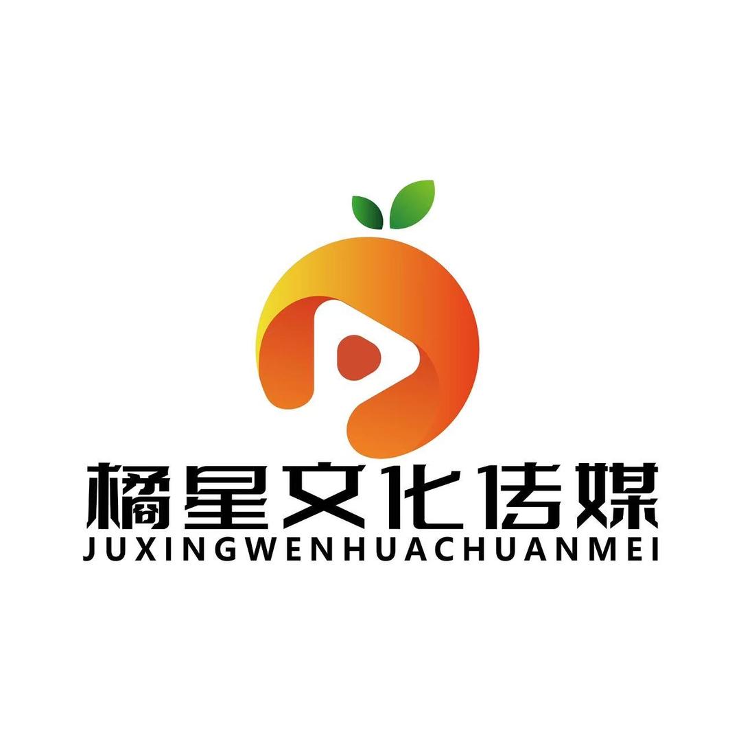 南阳橘星文化传媒有限公司