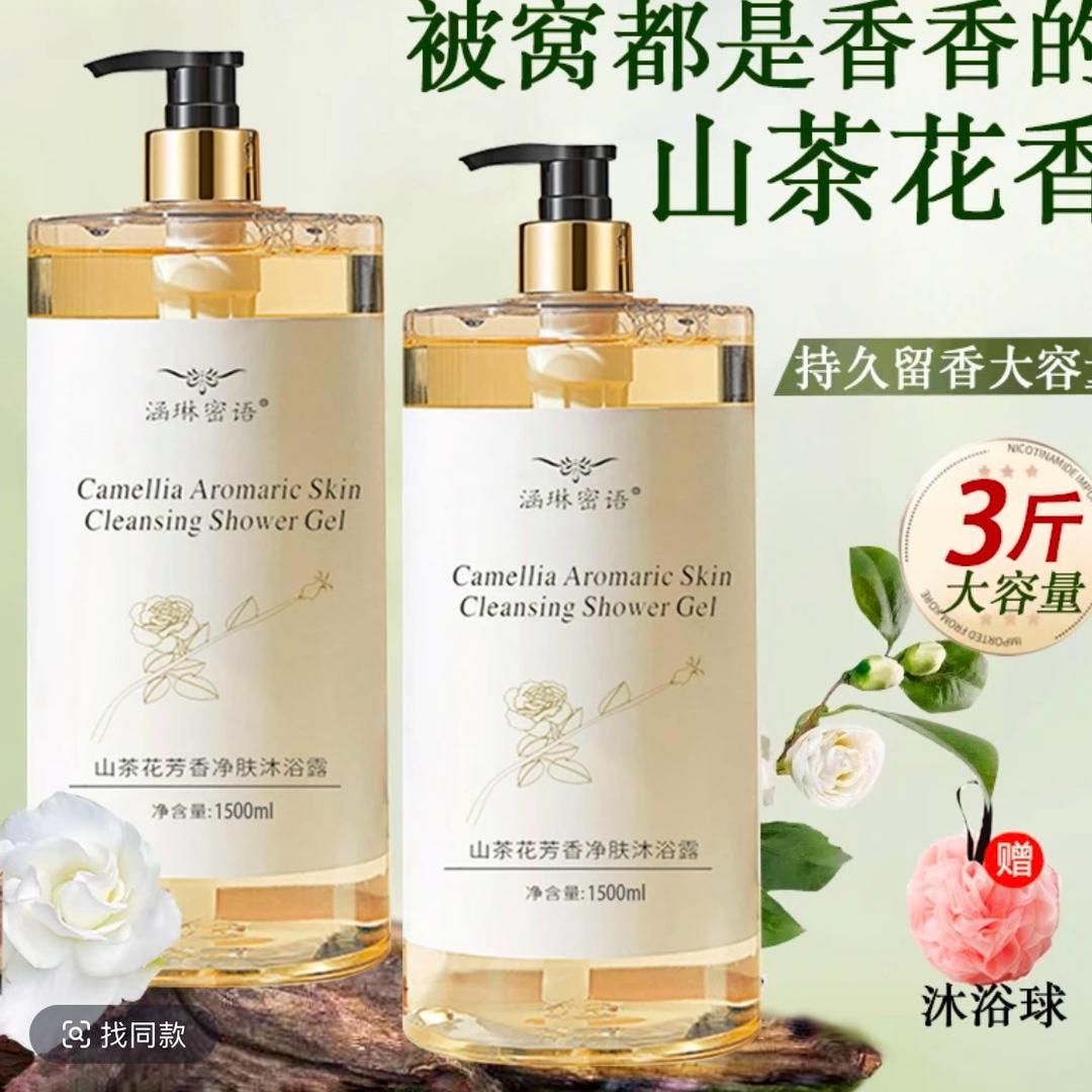 沐浴露持久留香玫瑰香氛沐浴露推荐山茶花