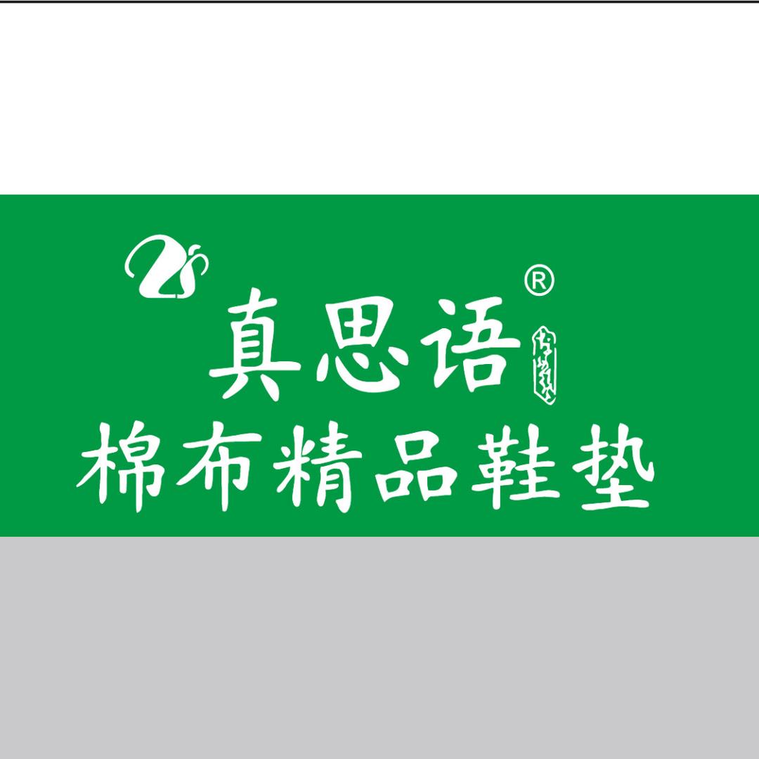 优品绣花鞋垫