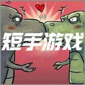 短手哥哥