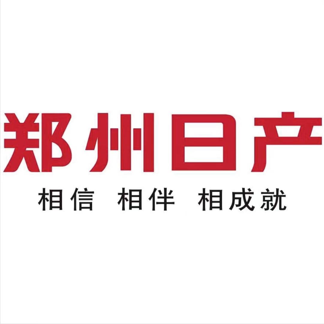 郑州日产信阳兴达店