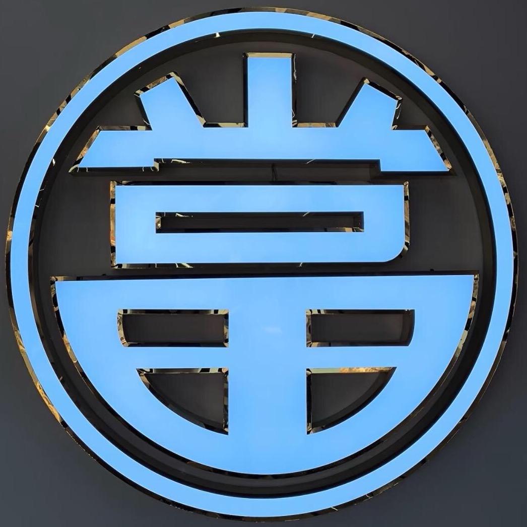晟铭典当