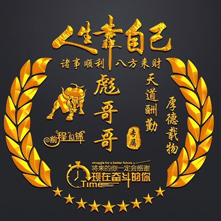 彪哥哥807