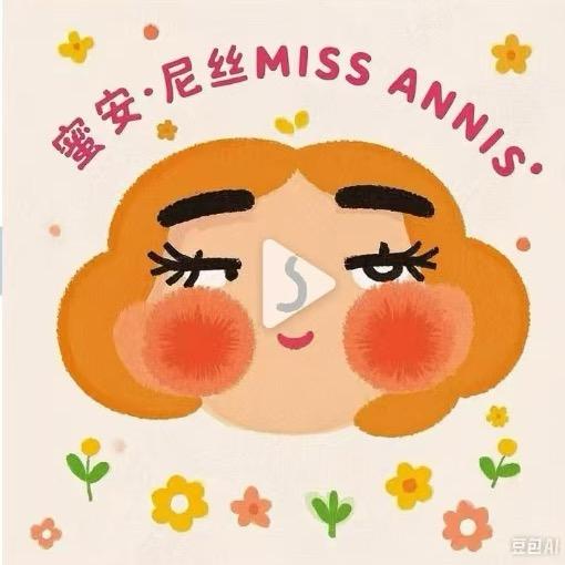 蜜安尼丝美睫眉毛半永久定制