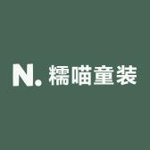 糯喵童装