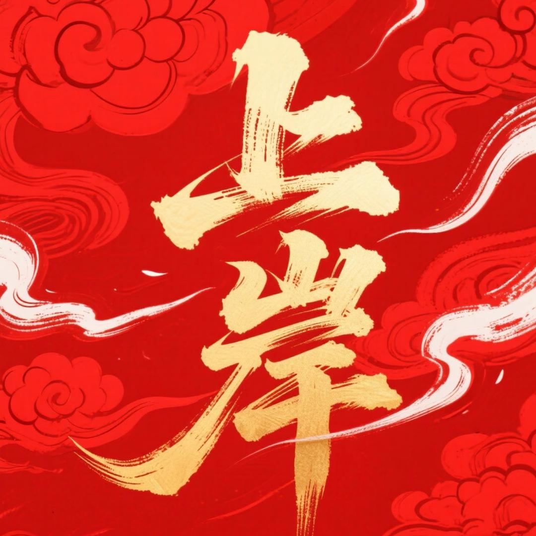 高复冲刺提分钱老师