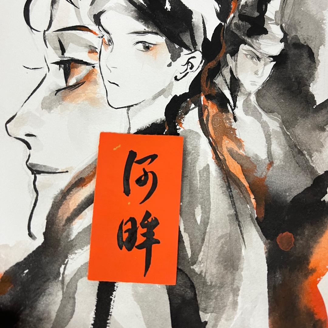 阿眸
