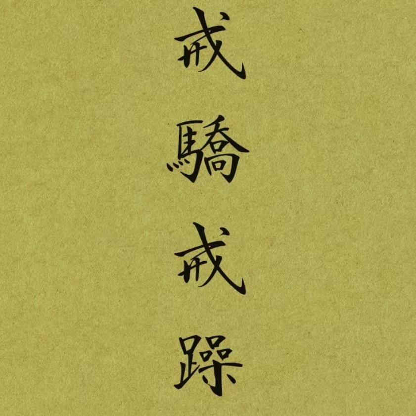 王者风