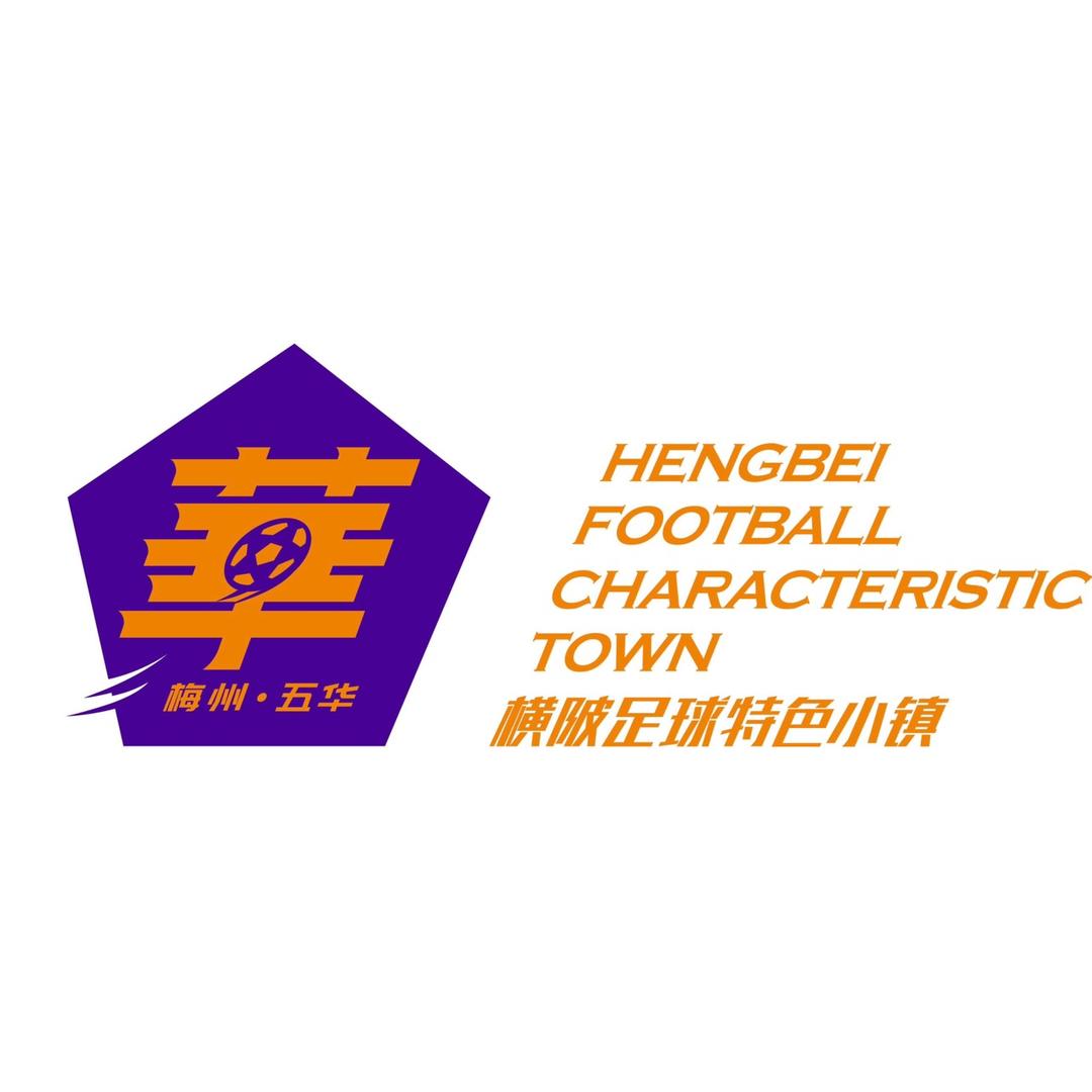 横陂足球特色小镇