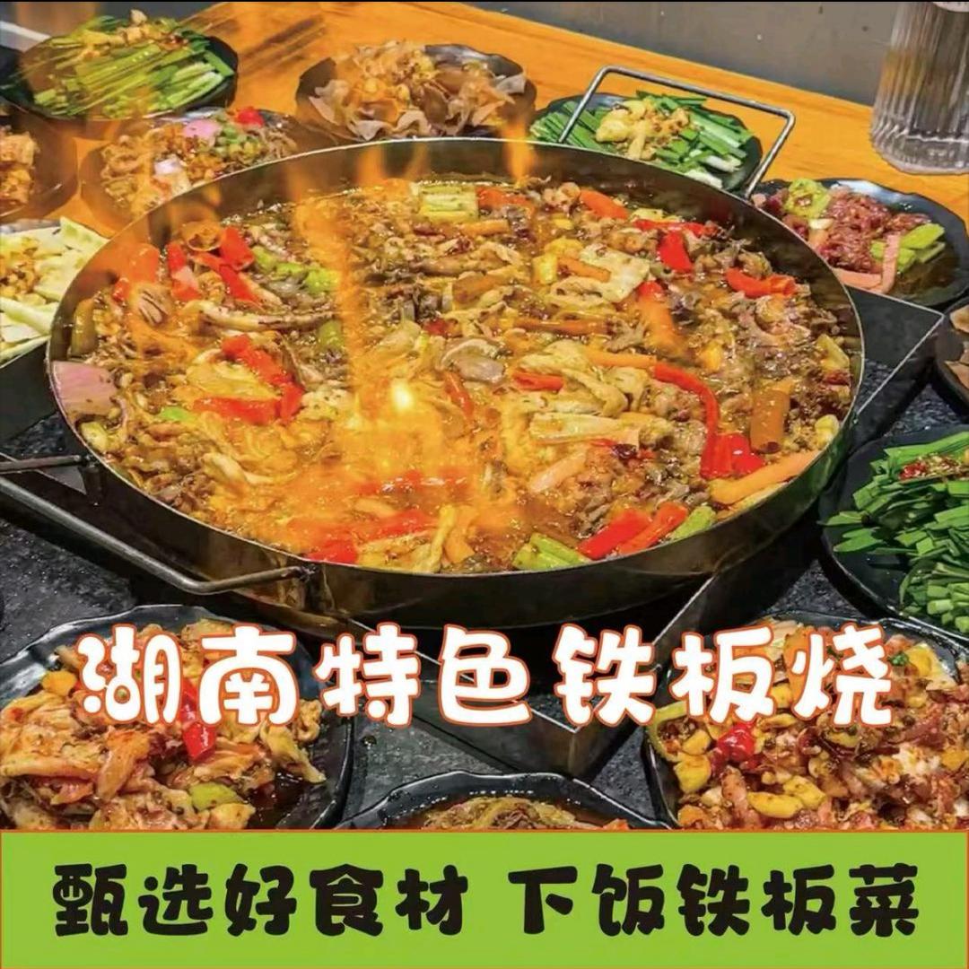 湖南爆英铁板烧（南坪店）