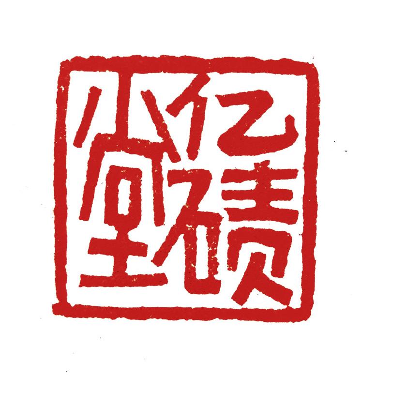 亿碛堂-安化冰碛岩茶器