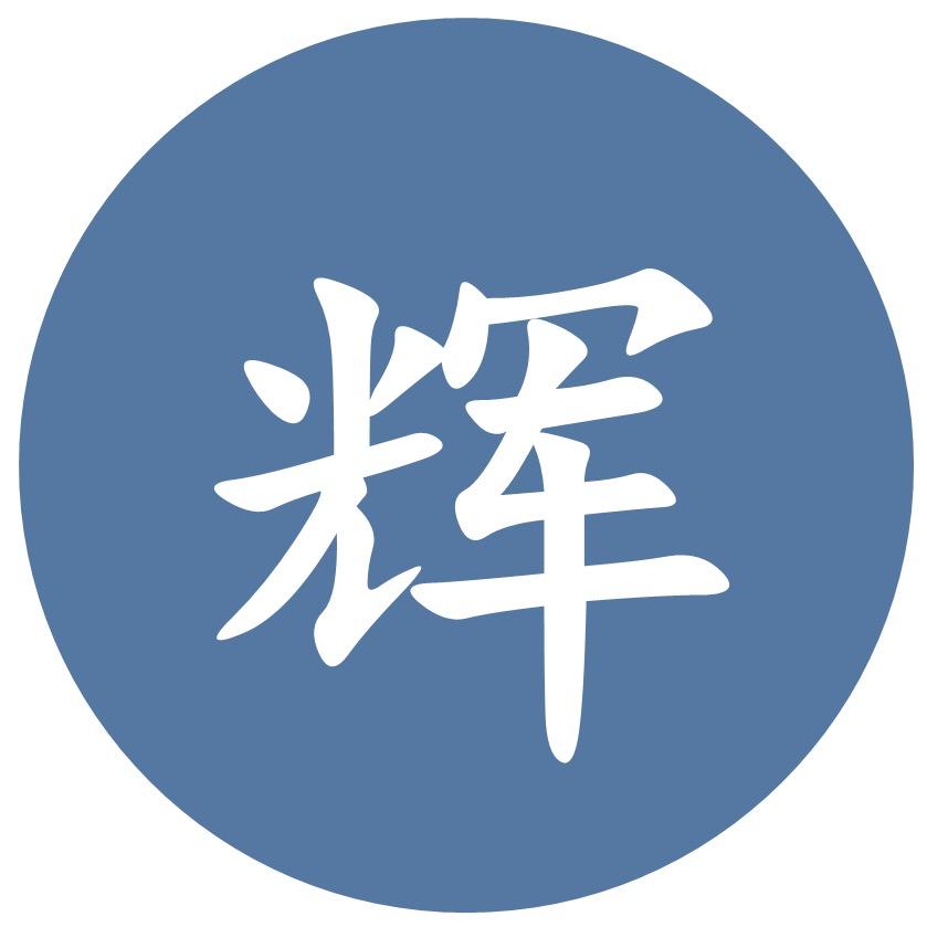 阿辉追剧