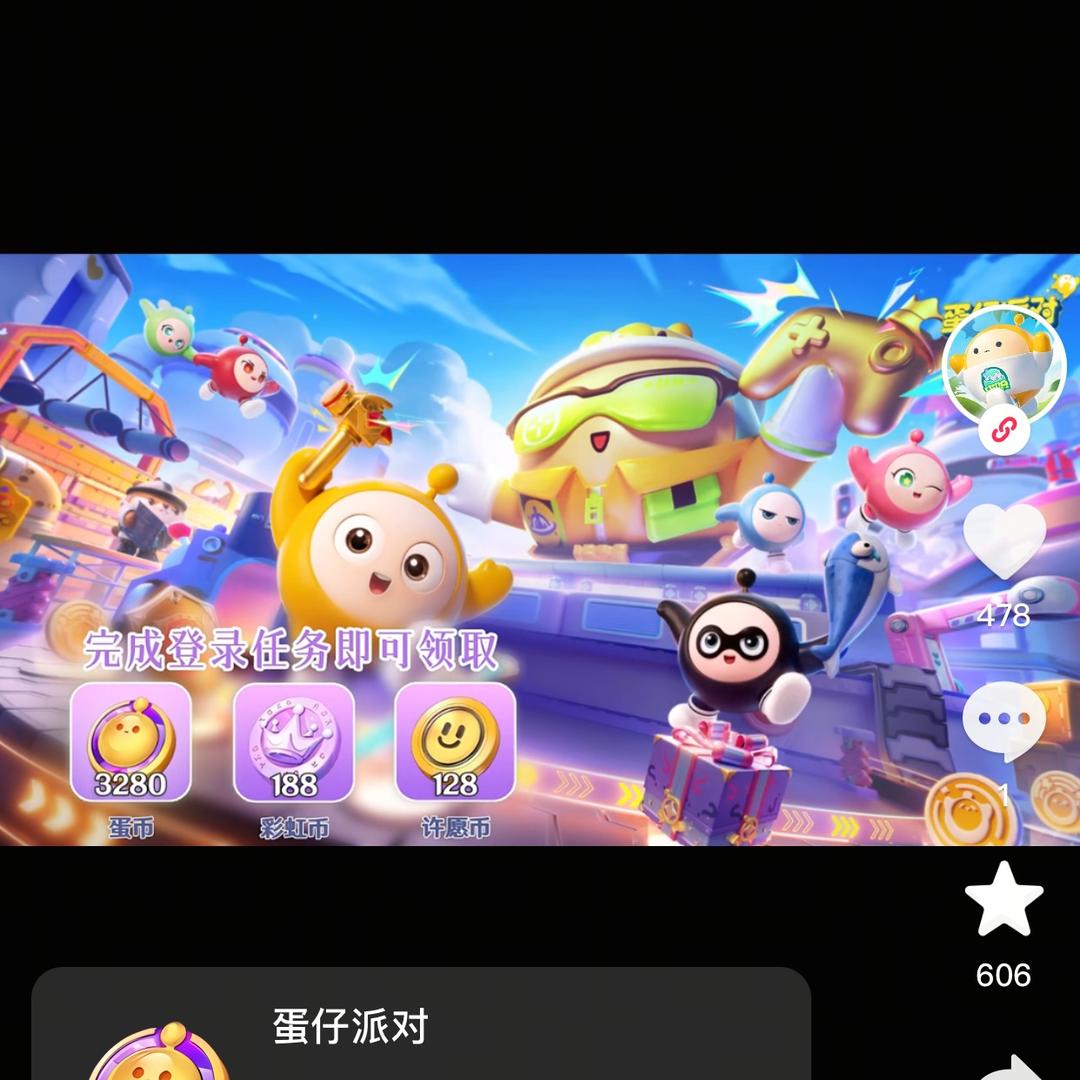 Are 爱蛋仔