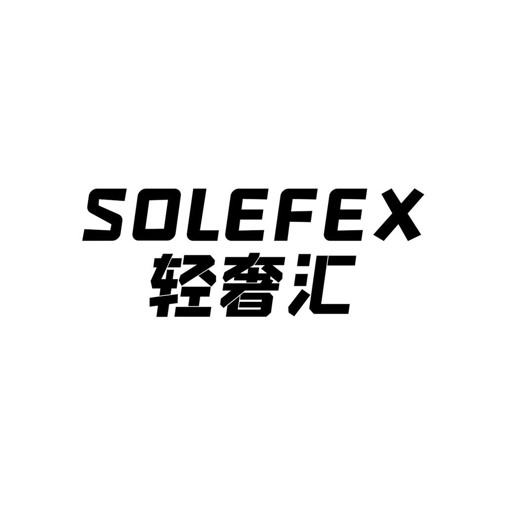 SOLEFEX轻奢汇