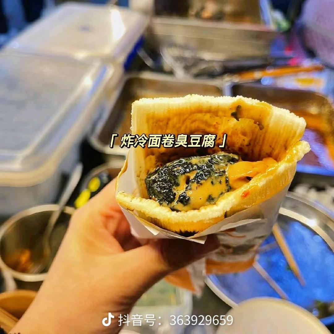 炸冷面卷臭豆腐
