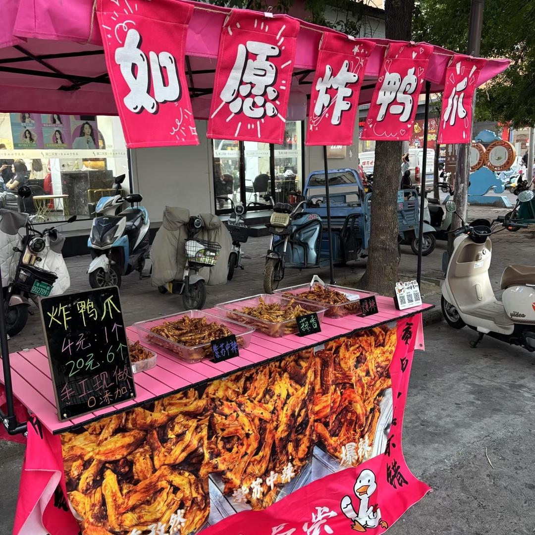 平舆首家绝味炸鸭爪