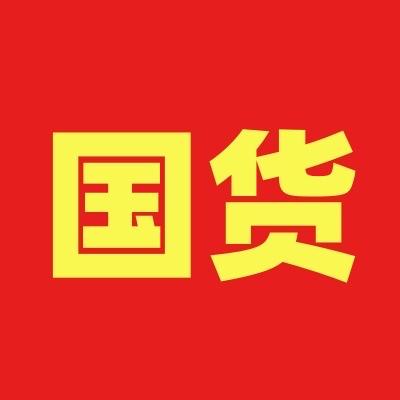 国货优选