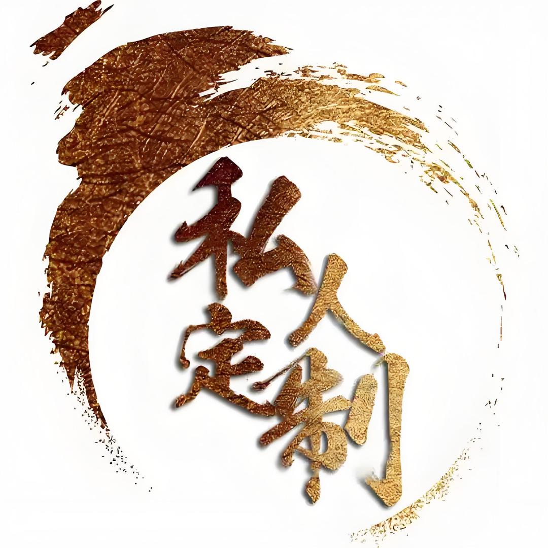 达伦男士礼物个性定制