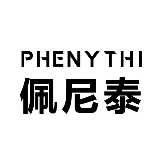 佩尼泰PHENYTHI