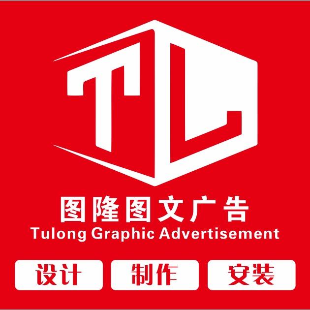图隆快印广告工厂