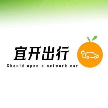 合肥宜开汽车租赁（网约车）