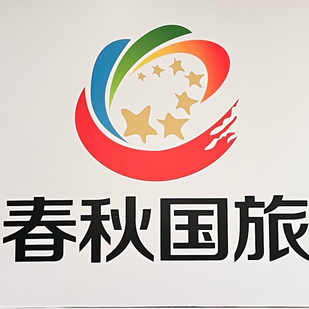 春秋自由行