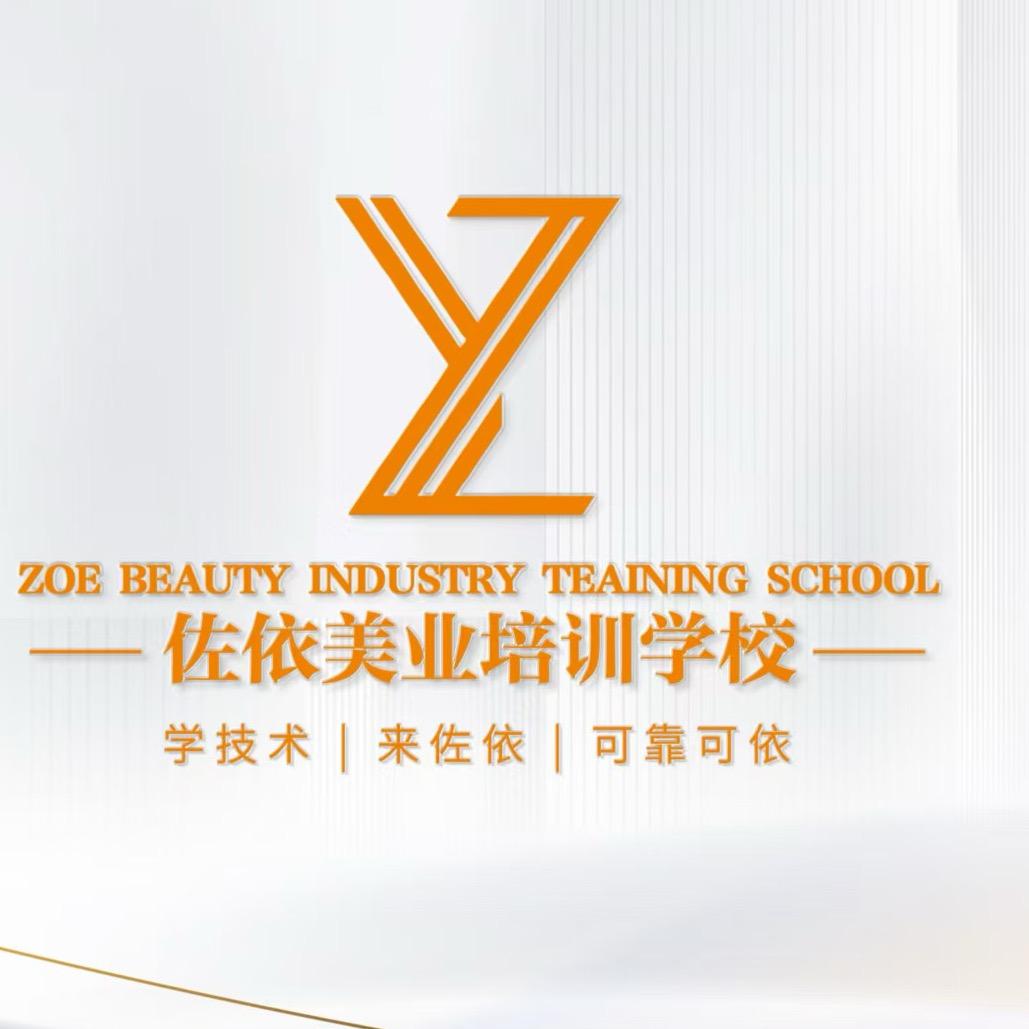 佐依美业培训学校(苏州校区)