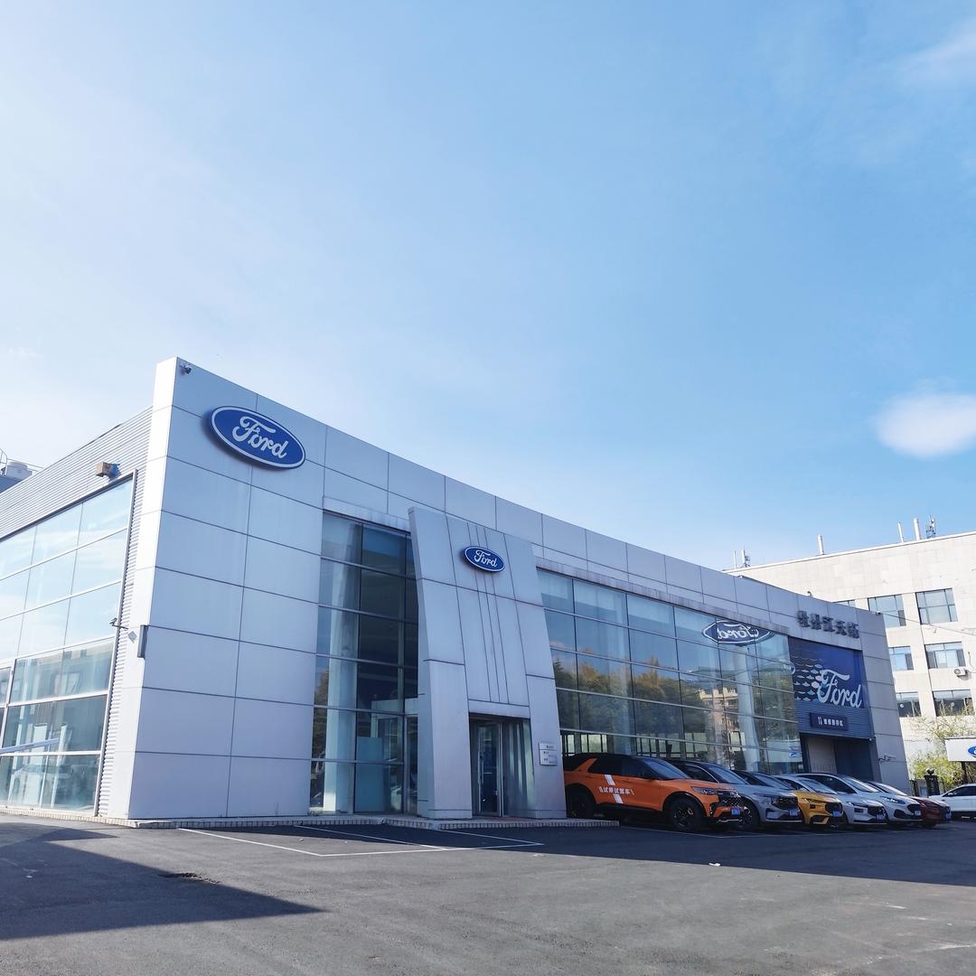 长安福特-牡丹江天拓服务号