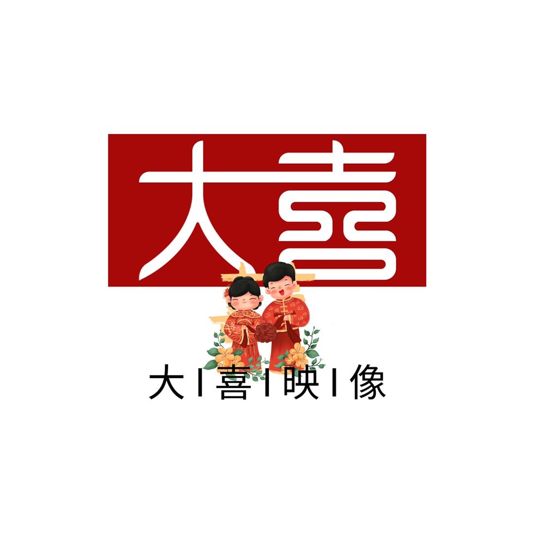 大禧映像工作室