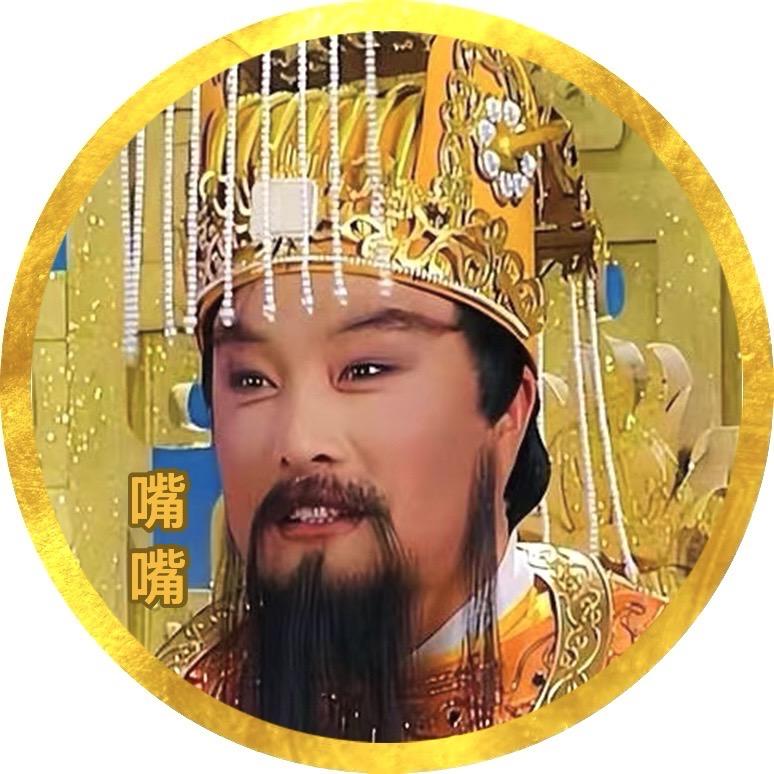 玉帝🌶️嘴嘴【小天】