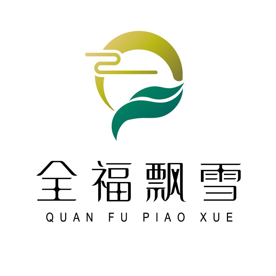 全福飘雪茶厂直销
