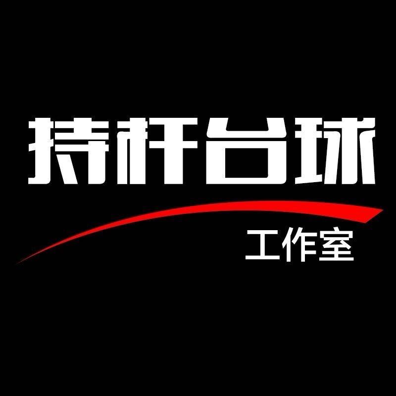 西华持杆台球器材🎱