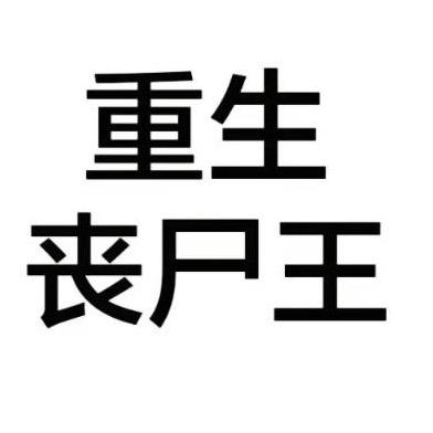 今天也是很菜菜